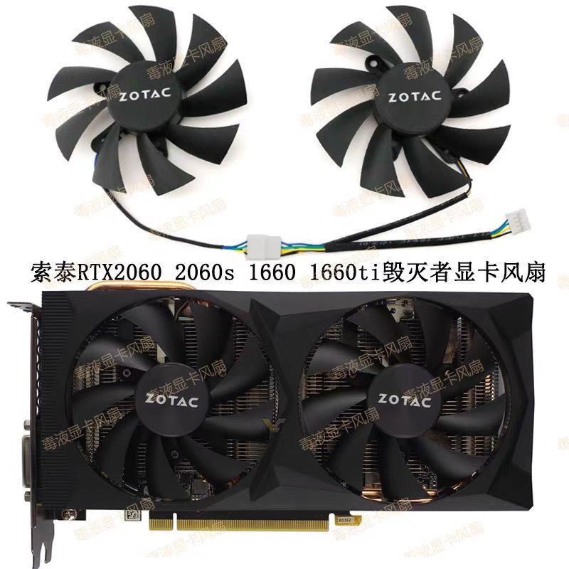 ZOTAC索泰 RTX 2060 2060s 1660 1660ti 毁灭者HA/HB显卡散热风扇
