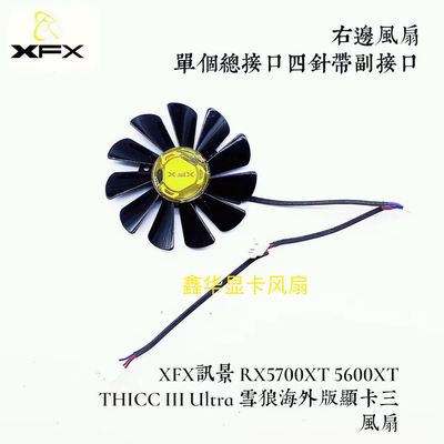 XFX讯景RX5700XT 5600XT THICC III UItra雪狼海外版显卡三风扇