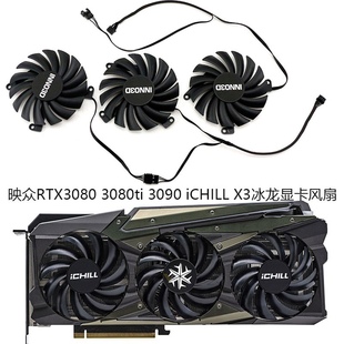 INNO3D映众RTX3080 3080ti 3090 iCHILL X3冰龙显卡风扇CF-12915S