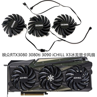 INNO3D映众RTX3080 3080ti 3090 iCHILL X3冰龙显卡风扇CF-12915S