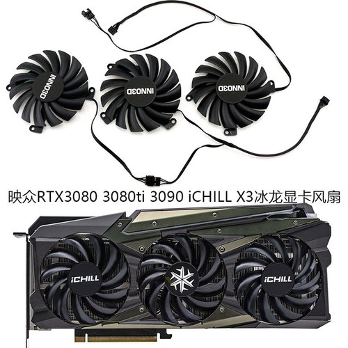 INNO3D映众RTX3080 3080ti 3090 iCHILL X3冰龙显卡风扇CF-12915S