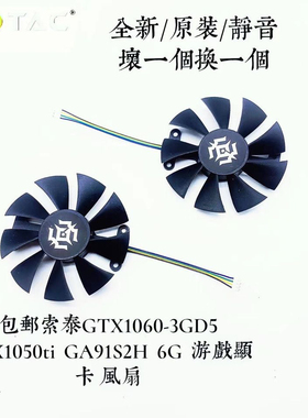 包邮索泰GTX1060-3GD5 GTX1050ti  GA91S2H  6G  游戏显卡 风扇