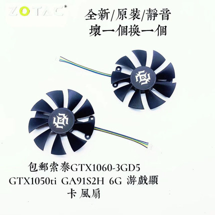 包邮索泰GTX1060-3GD5 GTX1050ti  GA91S2H  6G  游戏显卡 风扇