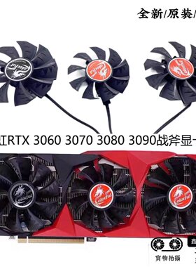 七彩虹RTX307030803090双风扇