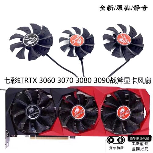 七彩虹RTX307030803090双风扇