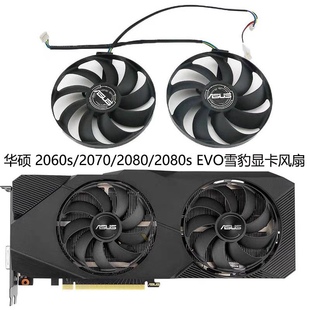 2080 2070 2080s DUAL 显卡散热风扇 全新华硕RTX EVO雪豹 2060s