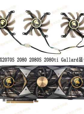 丽台/万丽 PNY 翔升RTX2080 2070SUPER GTX1080ti 显卡散热风扇