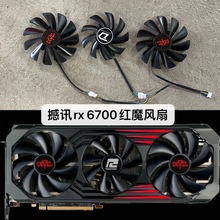 撼讯RX6700xt红魔6800xt 6900xt6750xt 6950xt Devil红魔显卡风扇