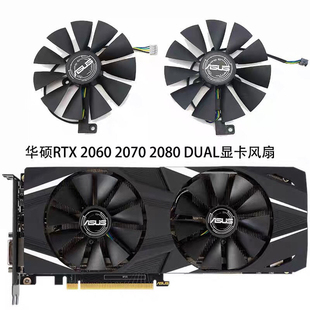 FDC10U12S9 全新ASUS华硕DUAL 2080显卡散热风扇 2070 RTX2060