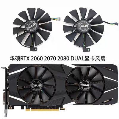 全新ASUS华硕DUAL RTX2060 2070 2080显卡散热风扇 FDC10U12S9-C