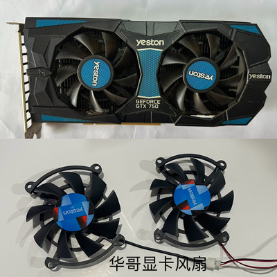 全新盈通 gtcgg750ti gtx960显卡散热风扇全新代替版静音双风扇