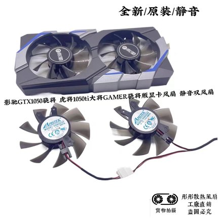 影驰GTX1050骁将 虎将1050ti大将GAMER骁将版显卡风扇 静音双风扇