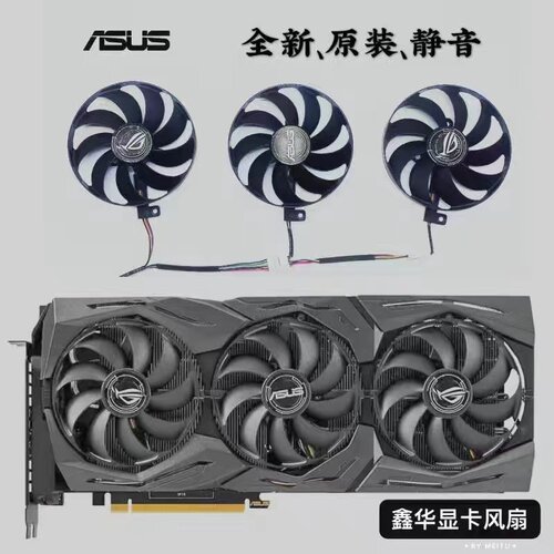 华硕ROG STRIX-RTX 2080ti显卡风扇2060/2070/2080显卡风扇三角架