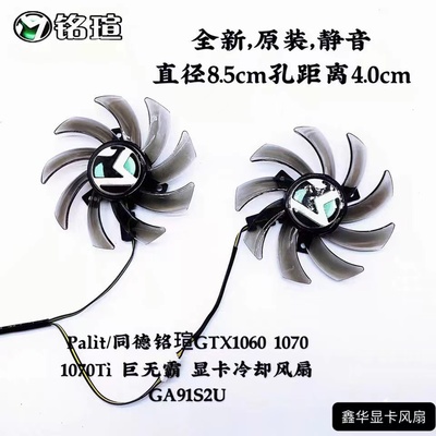 同德铭瑄GTX106010701070Ti