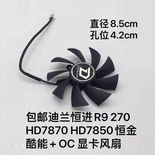 迪兰恒进R9270HD7870HD7850