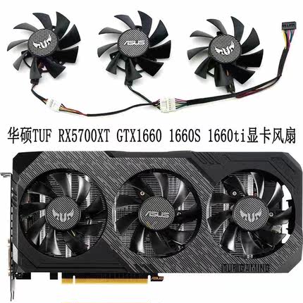 全新ASUS/华硕RX 5700/RX5700 XT TUF GTX1660S 1660TUF显卡风扇