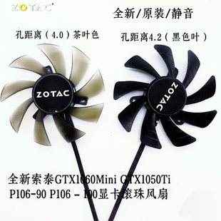 全新索泰GTX1060Mini GTX1050Ti P106-90 P106-100显卡滚珠风扇