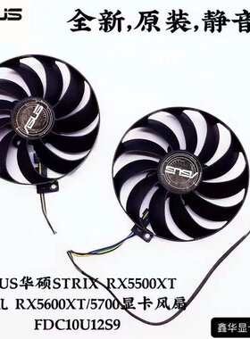华硕显卡风扇STRIXRX5500XT