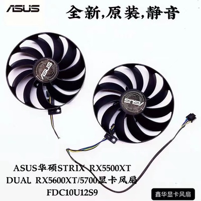 华硕显卡风扇STRIXRX5500XT