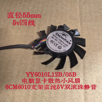 YY6010L12B/05B电脑显卡散热小风扇6CM6010支架直流5V双滚珠静音