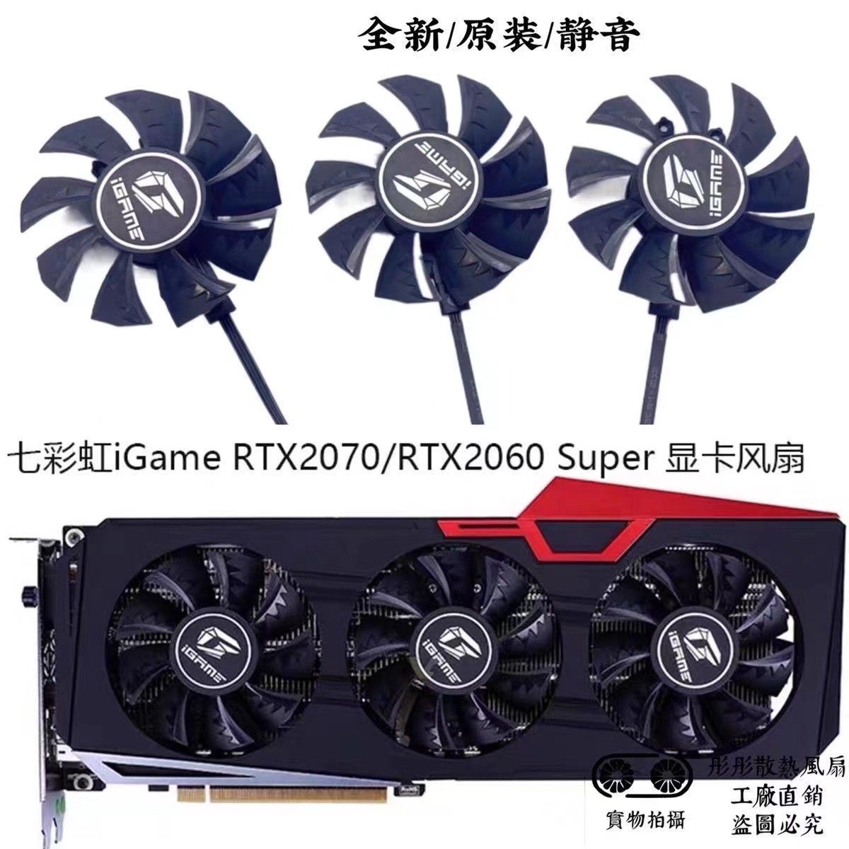 七彩虹显卡风扇RTX2070/RTX2060