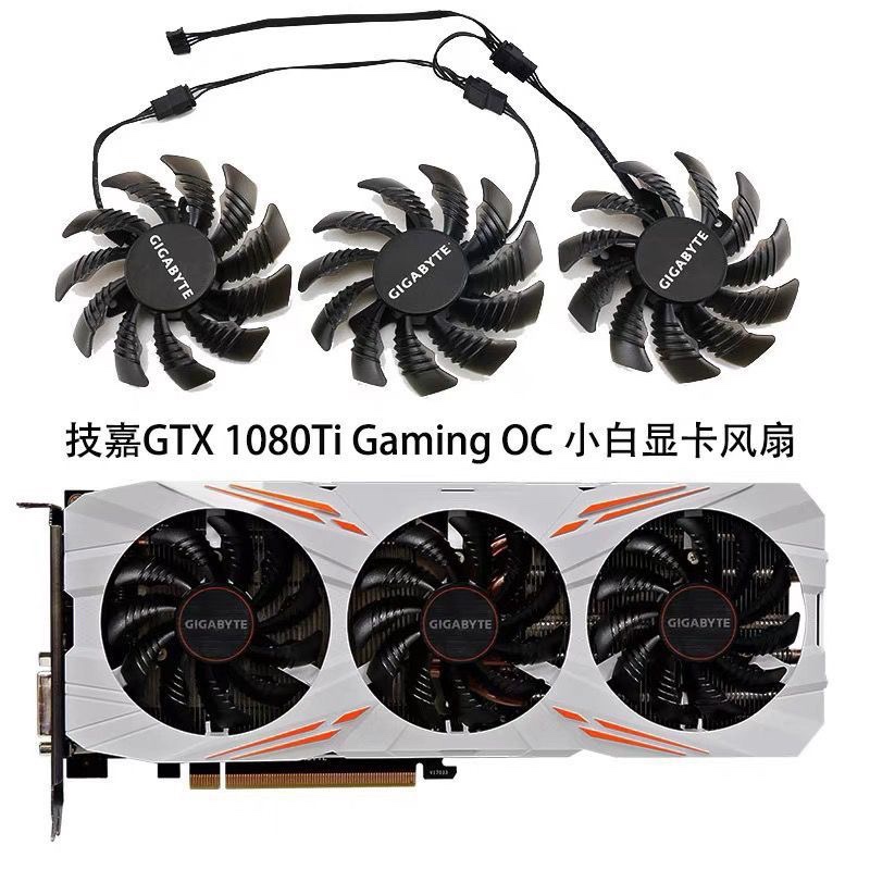 全新技嘉GTX 1080Ti Gaming OC 11G 小白 显卡散热风扇 T128010SU