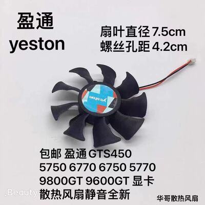 盈通9800GT9600GT显卡风扇