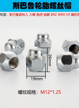 28365-FE001适用于斯巴鲁森林人傲虎力狮轮胎螺丝杆(10.9级)螺母