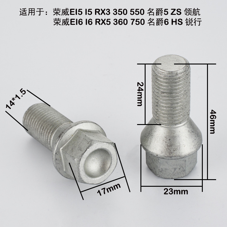 轮毂螺丝螺栓杆适用荣威系列名爵5/6HS锐行17对边M14x1.5螺纹24mm