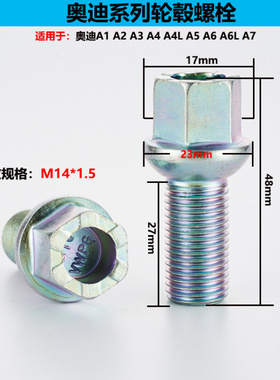 汽车轮毂螺丝车轮螺栓适用奥迪A3 A4 A5 A6 A7 A8 WHT001812