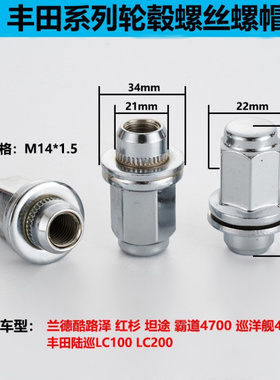 90942-011-03适用于丰田陆巡兰德酷路泽红杉坦途轮胎螺丝轮毂螺母