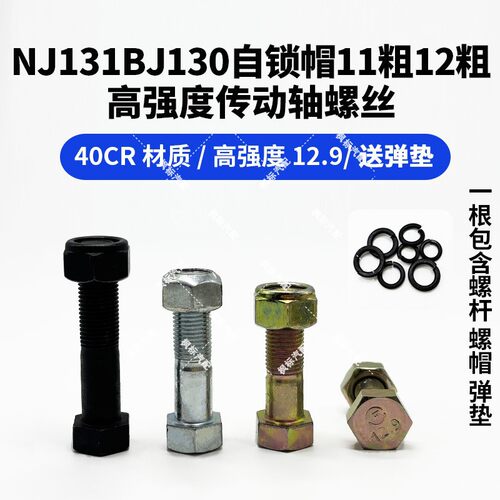 高强度12.9传动轴螺丝