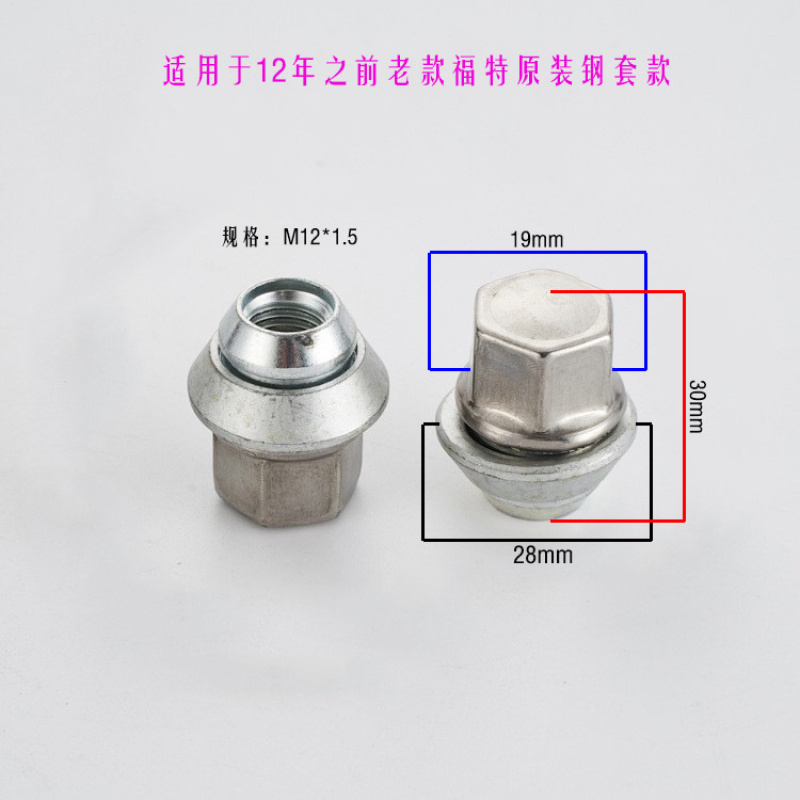 原厂款福特福克斯轮毂螺母