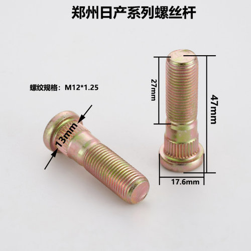 适用日产轮毂花键螺丝M12x1.25