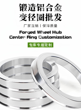 轮毂改装变径中心圈调节车轴外径60.1转63.4到78.3mm轮毂内径