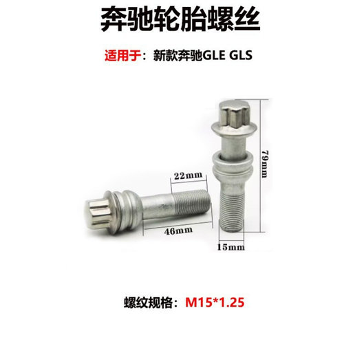 M15*125奔驰轮毂螺丝轮胎