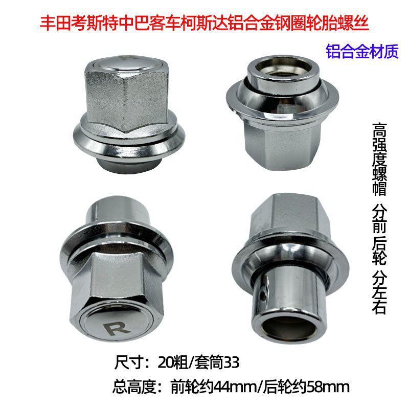 中巴客车柯斯达轮胎螺母螺帽