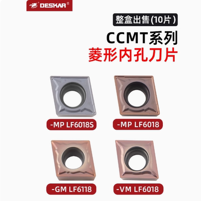 菱形内孔刀片CCMT060204