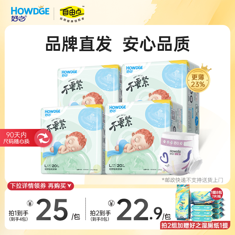好之轻呼吸尿不湿纸尿裤新生婴儿男女宝宝专用超薄透气尿布湿尿片