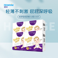 【领券立减100】好之尿不湿超薄透气新生儿透气婴儿M码96片纸尿裤