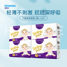 【领券立减100】好之尿不湿婴儿S码120片超薄柔肤透气纸尿裤4包