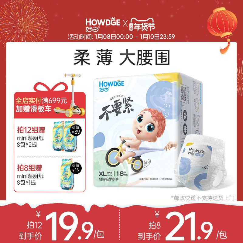【镇店爆款】好之不要紧拉拉裤xl纸尿裤尿不湿婴儿宝宝超薄透气