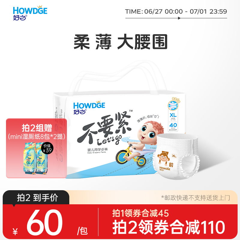 商超同款超薄透气婴儿拉拉裤好之