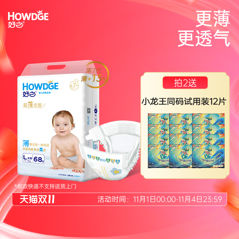 好之超薄全能纸尿裤尿不湿新生婴儿男女宝宝专用超薄透气尿布尿片