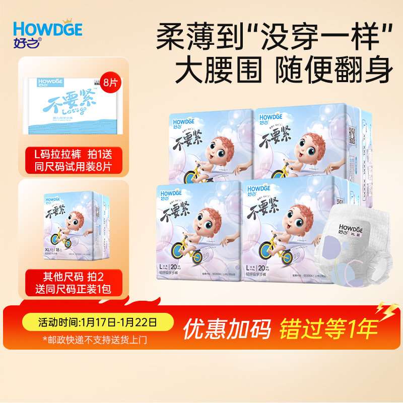 好之不要紧拉拉裤xl纸尿裤尿不湿学步裤新生婴儿男女宝宝超薄透气,婴童尿裤,拉拉裤/学步裤/成长裤正装,淘宝优惠券,粉丝福利购,淘宝优惠卷