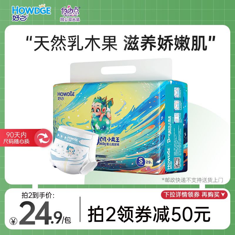 好之小龙王乳木果精华纸尿裤