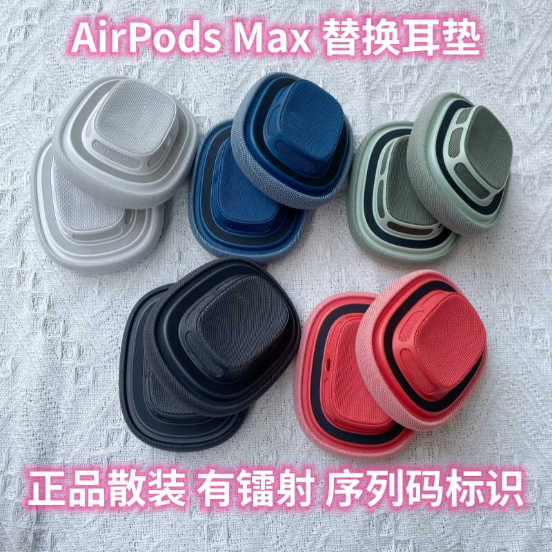 适用于苹果AirPods Max磁吸耳垫头戴式原装正品耳罩耳机保护套