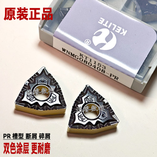 科立特原装正品KT1153 WNMG080408-PR 080404 080412-PR双色断屑