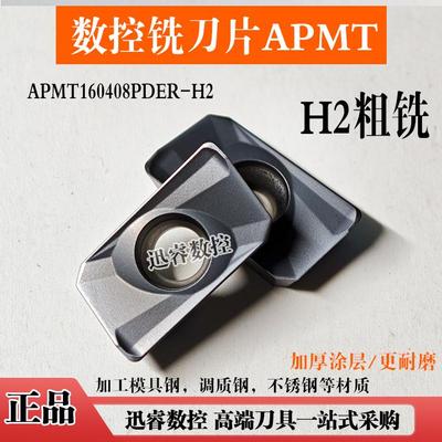 株洲数控铣刀片APMT1604PDER APMT1135-H2 加工中心铣床刀通用