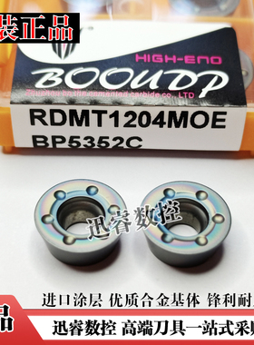 株洲博欧七彩数控圆刀片BP5352C RDMT1204MOE 08T2  R4 R5 R6正品